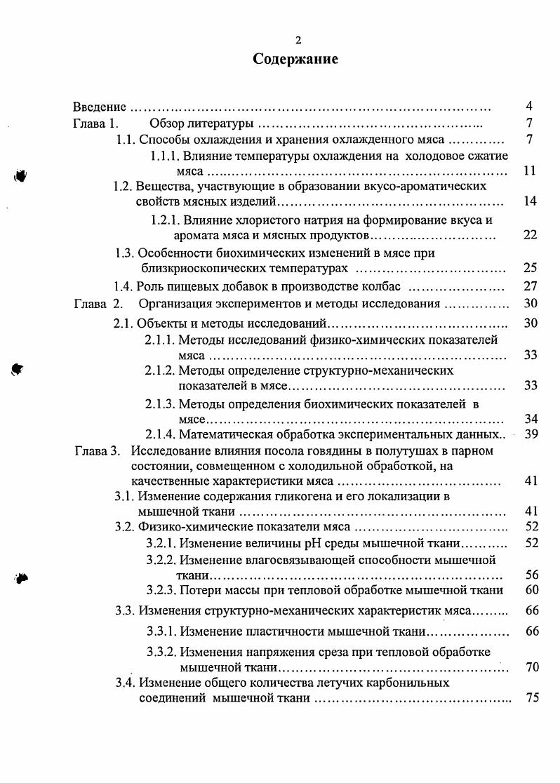 "1.1. Способы охлаждения и хранения охлажденного мяса 