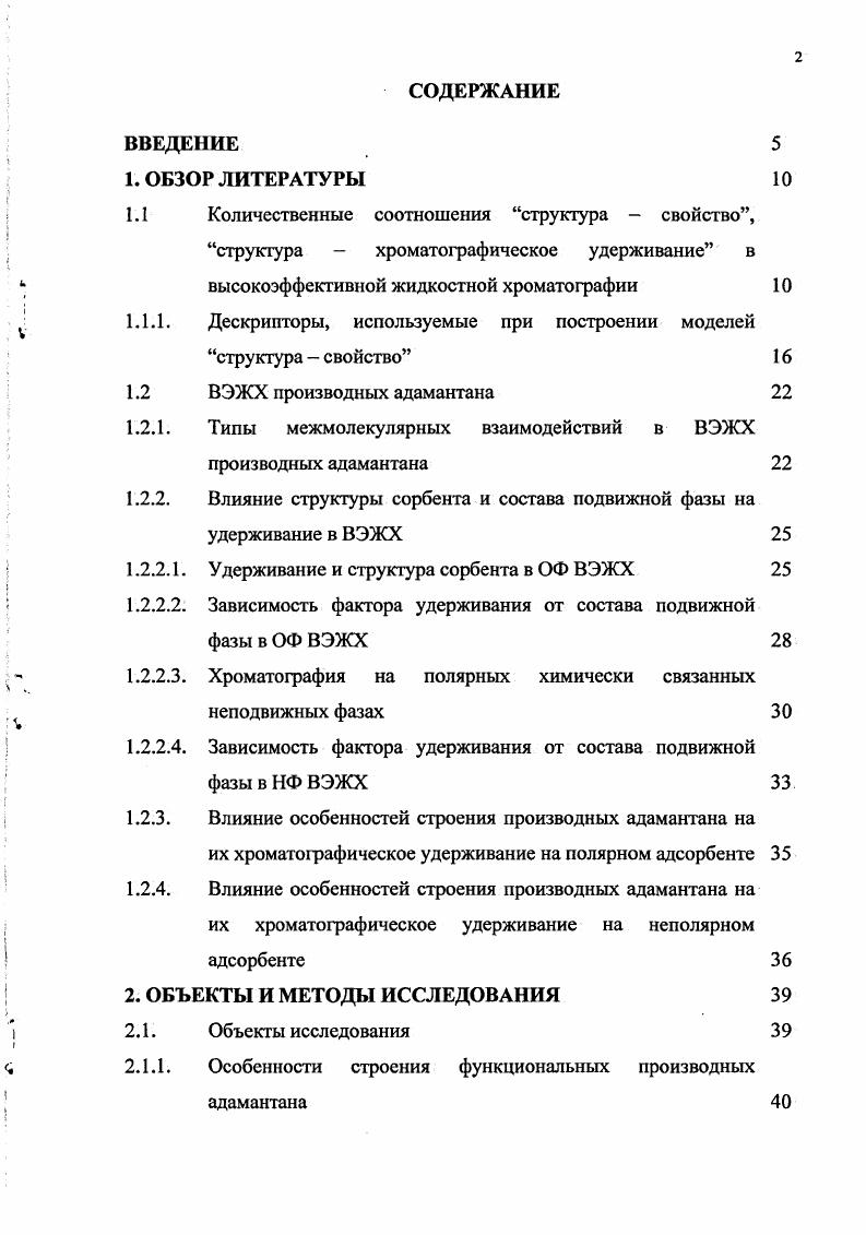 "1.1 Количественные соотношения структура  свойство,