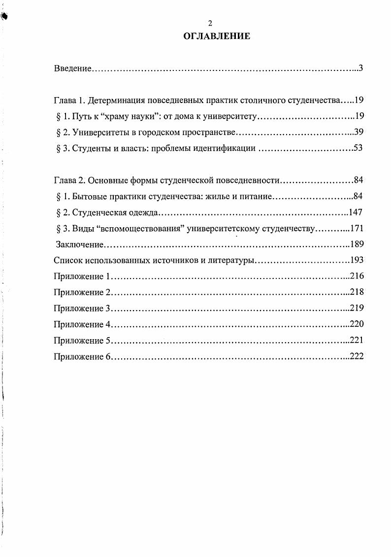 "Глава 1. Детерминация повседневных практик столичного студенчества 