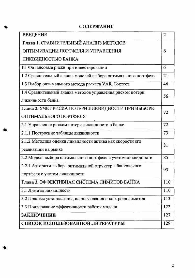 "1.1 Финансовые риски при инвестировании 