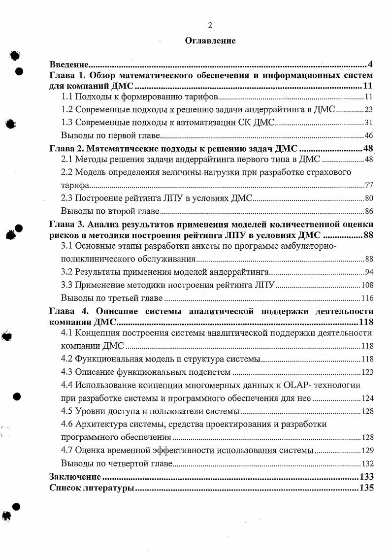 "Глава 1. Обзор математического обеспечения и информационных систем для компаний ДМС