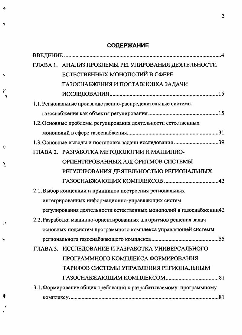 "ГЛАВА 1. АНАЛИЗ ПРОБЛЕМЫ РЕГУЛИРОВАНИЯ ДЕЯТЕЛЬНОСТИ