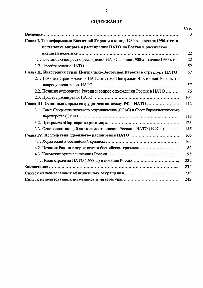 "1.1. Постановка вопроса о расширении НАТО в конце х  начале х гг. 