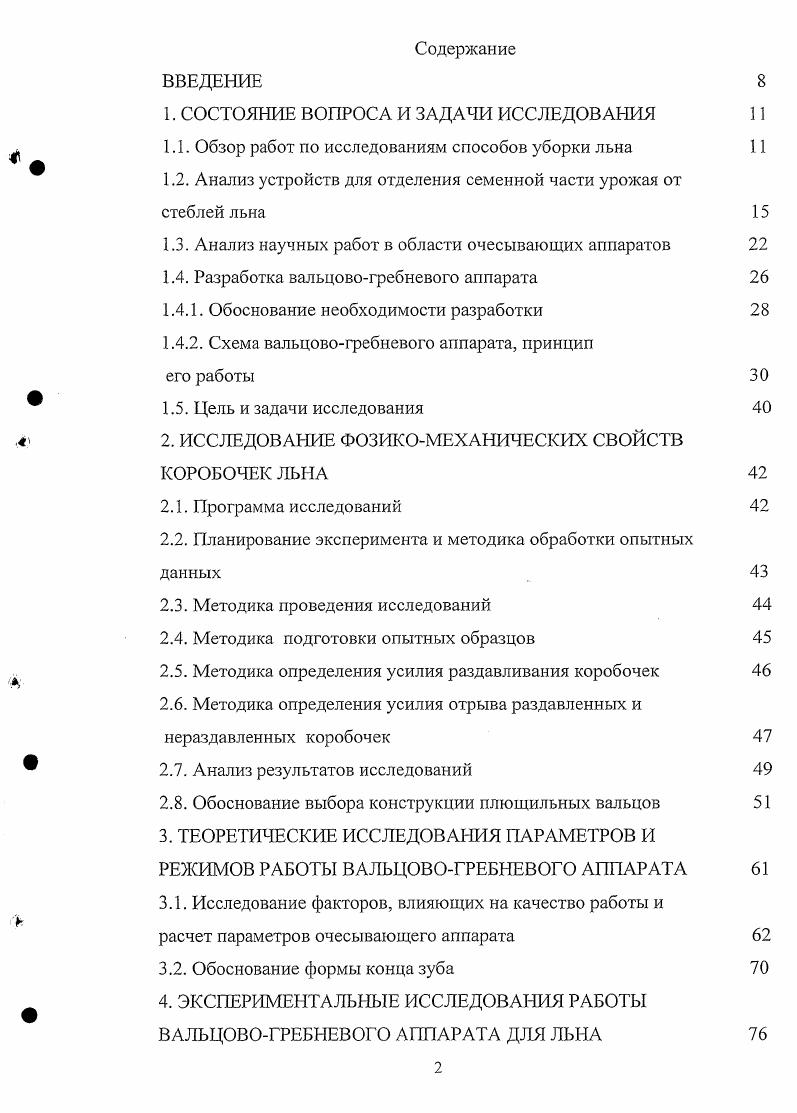 "1. СОСТОЯНИЕ ВОПРОСА И ЗАДАЧИ ИССЛЕДОВАНИЯ