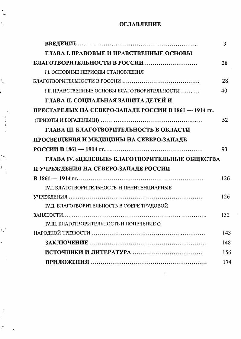 "ГЛАВА I. ПРАВОВЫЕ И НРАВСТВЕННЫЕ ОСНОВЫ БЛАГОТВОРИТЕЛЬНОСТИ В РОССИИ 