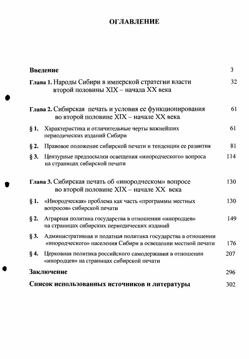 " 1. Характеристика и отличительные черты важнейших периодических изданий Сибири