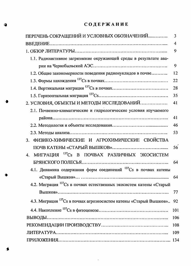 "ПЕРЕЧЕНЬ СОКРАЩЕНИЙ И УСЛОВНЫХ ОБОЗНАЧЕНИЙ 