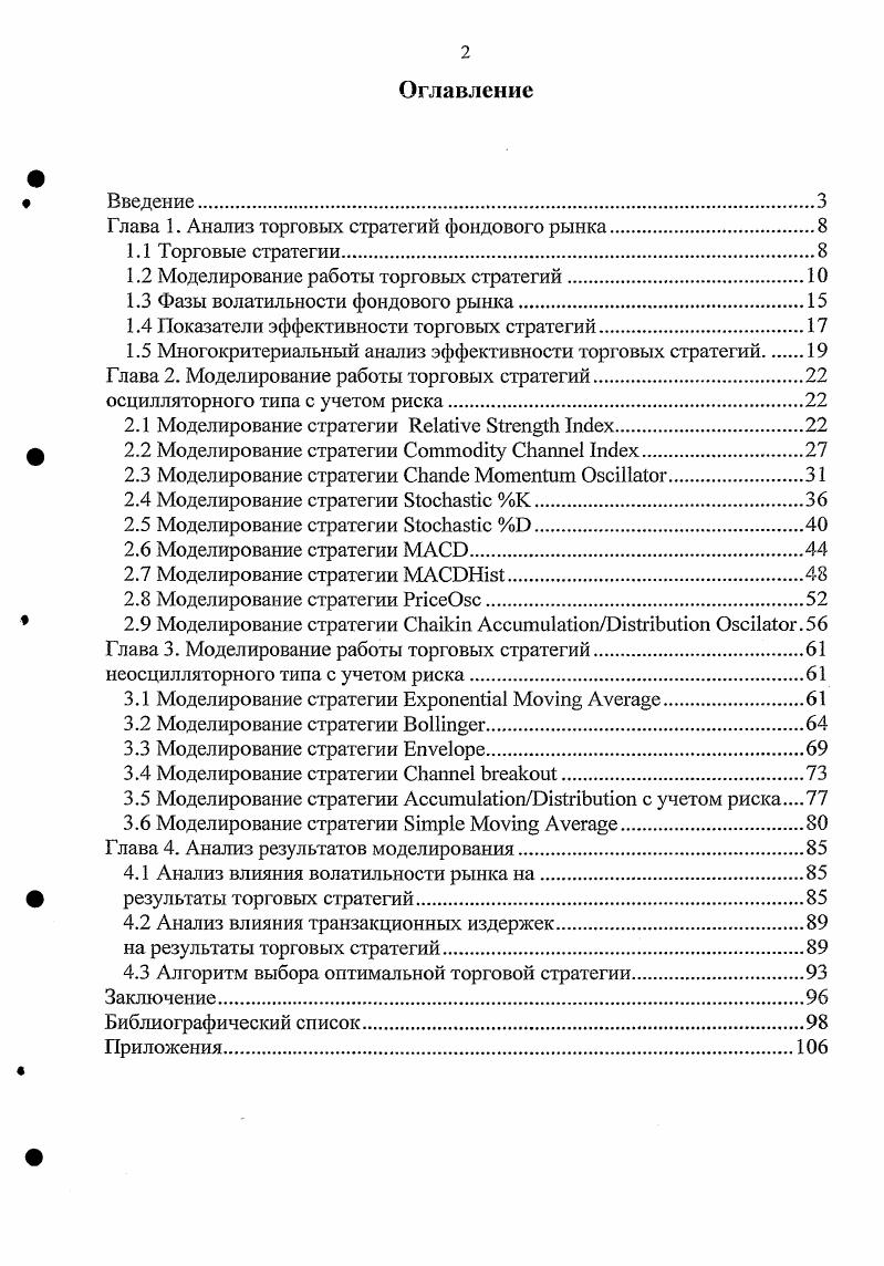 "Объект и предмет исследования. Глава 1. 