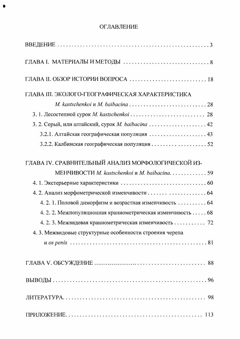 "ГЛАВА III. ЭКОЛОГОГЕОГРАФИЧЕСКАЯ ХАРАКТЕРИСТИКА