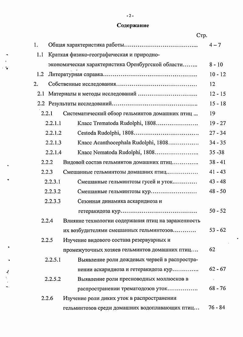 "2.1 Материалы и методы исследований. 