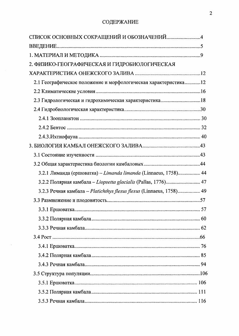 "СПИСОК ОСНОВНЫХ СОКРАЩЕНИЙ И ОБОЗНАЧЕНИЙ