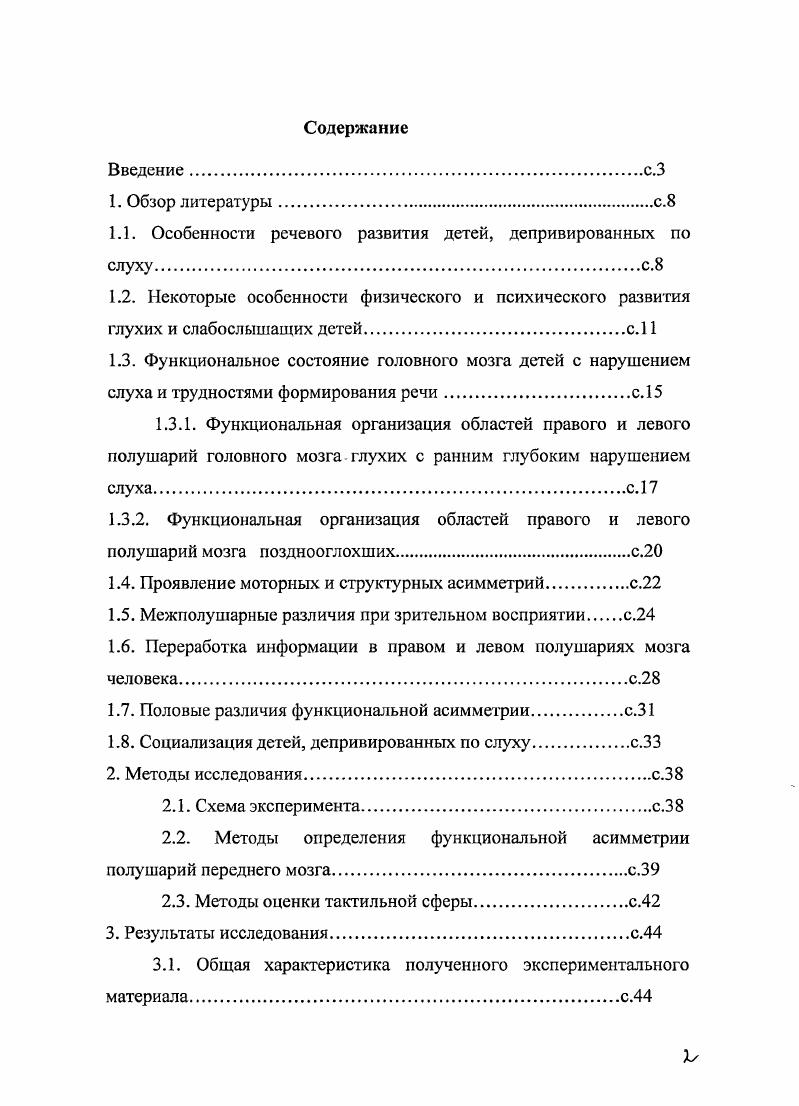 "1.1. Особенности речевого развития детей, депривированных по слухус.