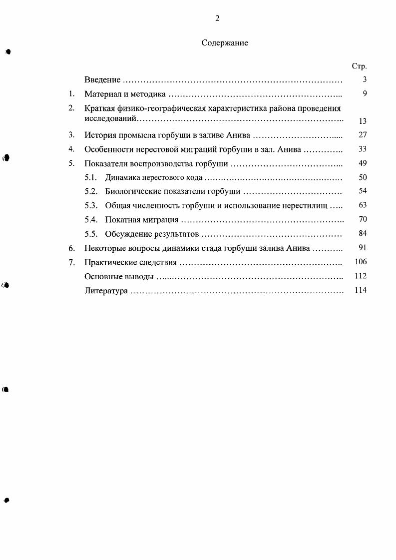 "2. Краткая физикогеографическая характеристика района проведения