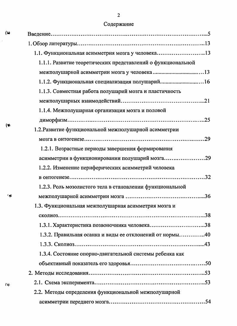 "1.1. Функциональная асимметрия мозга у человека