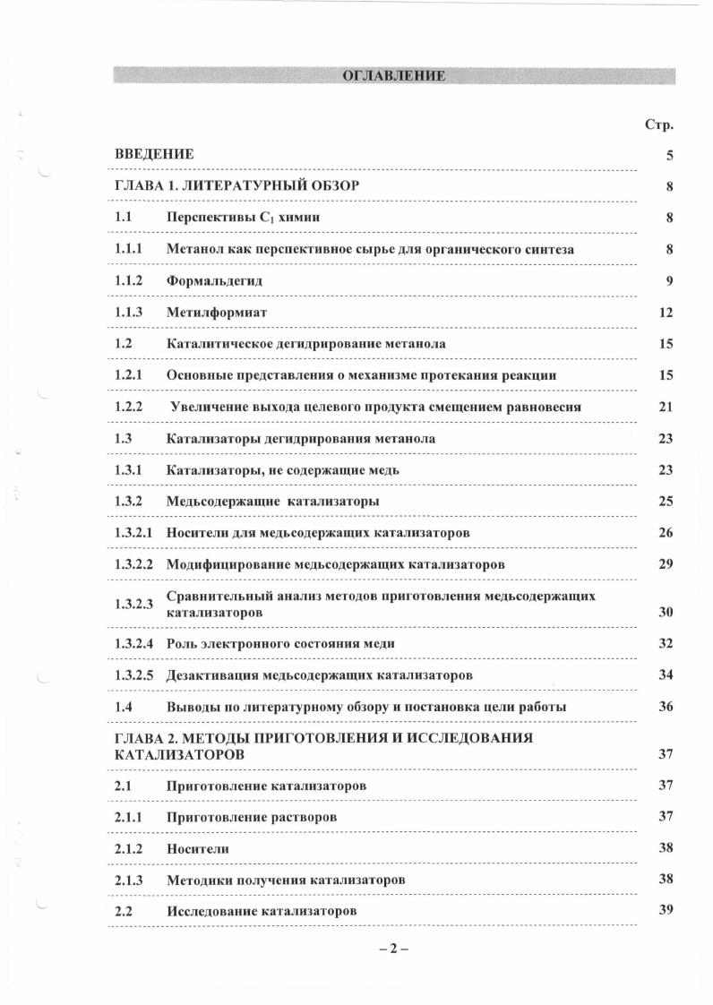 "1.1.1 Метанол как перспективное сырье для органического синтеза 