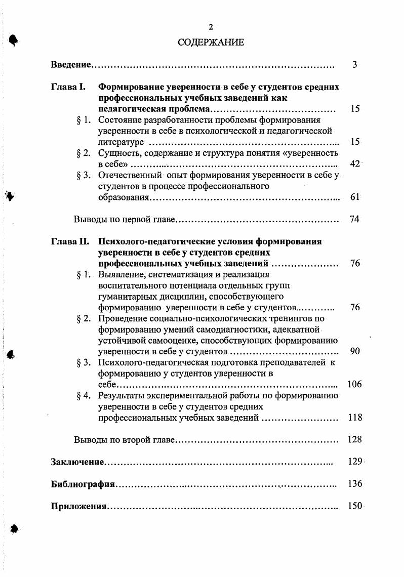 "Глава I. Формирование уверенности в себе у студентов средних профессиональных