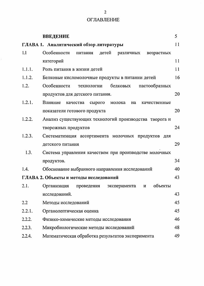 "ГЛАВА 1. Аналитический обзор литературы 