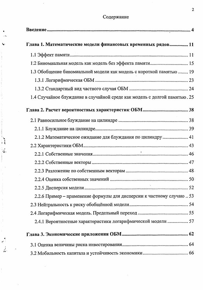 "Глава 1. Математические модели финансовых временных рядов.