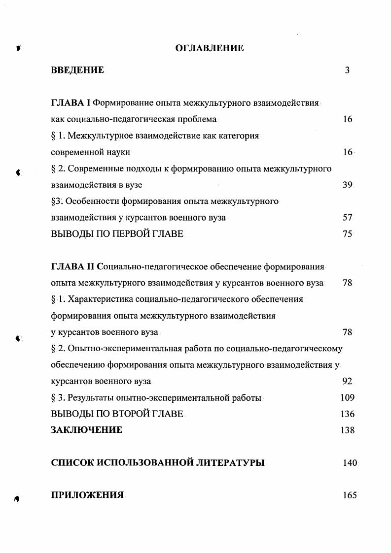 "ГЛАВА I Формирование опыта межкультурного взаимодействия