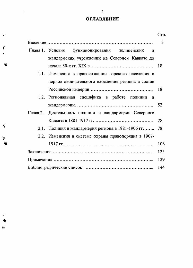 "1.2. Региональная специфика в работе полиции и жандармерии 