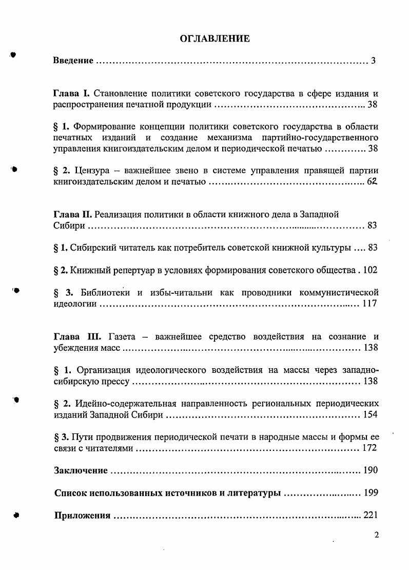 "Глава II. Реализация политики в области книжного дела в Западной Сибири.
