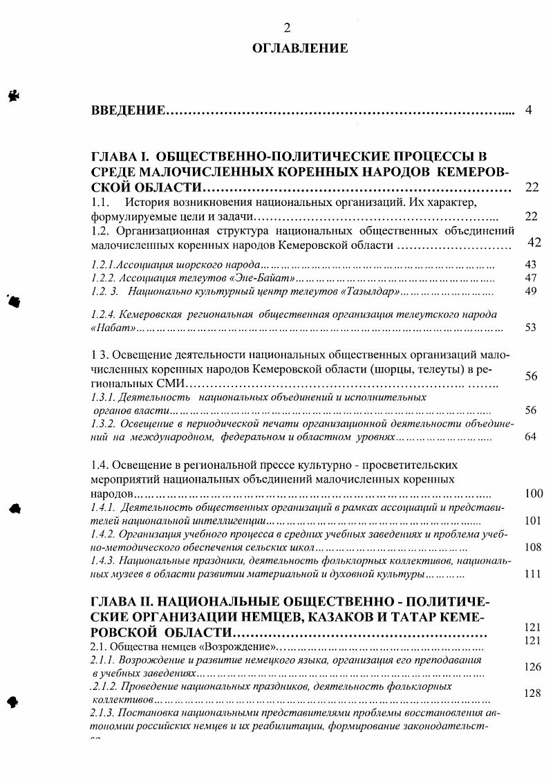 "1.2.1 .Ассоциация шорского народа. 