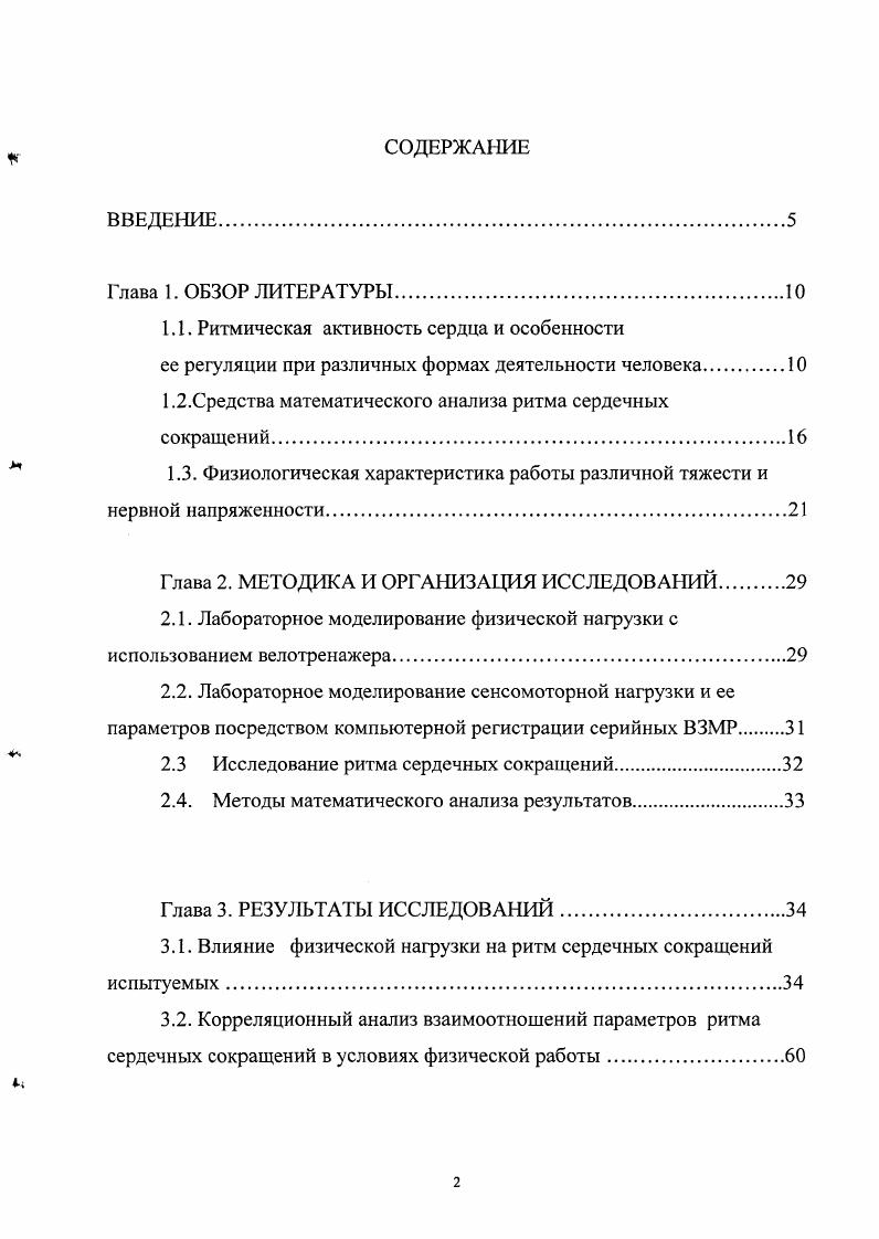"1.1. Ритмическая активность сердца и особенности