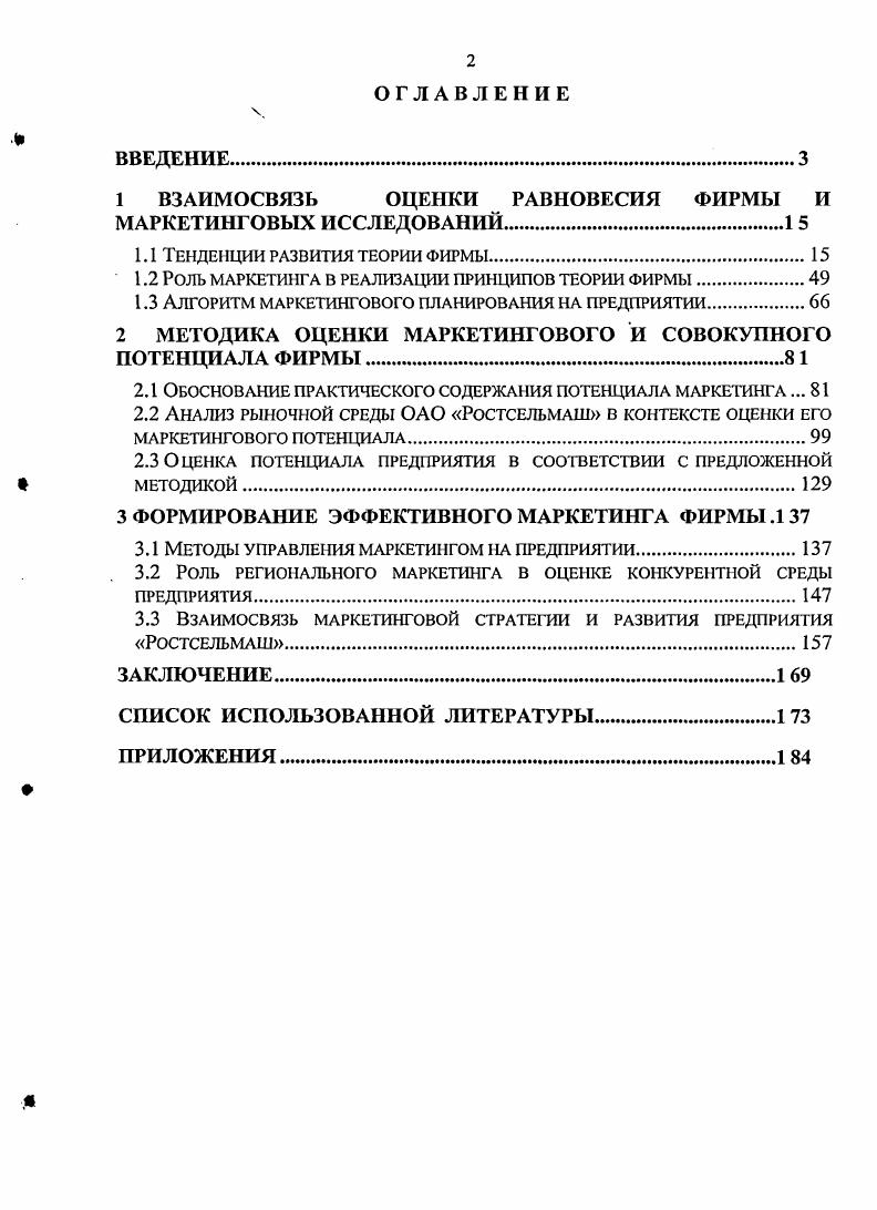 "1 ВЗАИМОСВЯЗЬ ОЦЕНКИ РАВНОВЕСИЯ ФИРМЫ И МАРКЕТИНГОВЫХ ИССЛЕДОВАНИЙ1 