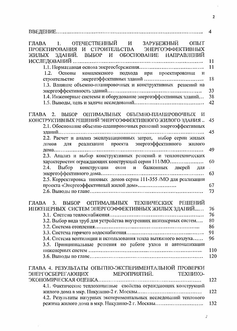 "1.1. Нормативная основа энергосбережения 