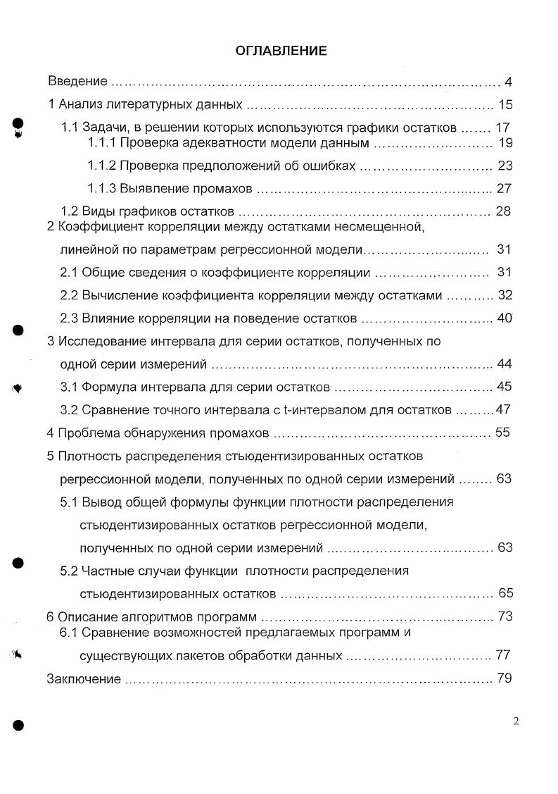 " 1.1 Задачи, в решении которых используются графики остатков 