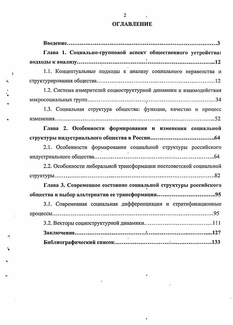 "Глава 1. Социальногрупповой аспект общественного устройства подходы к анализу.