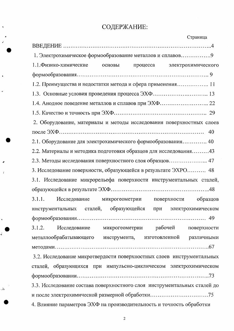"1. Электрохимическое формообразование металлов и сплавов.
