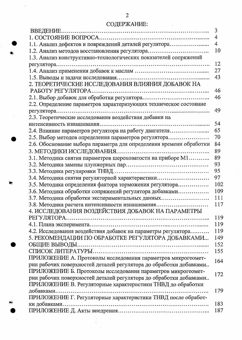 " 1.1. Анализ дефектов и повреждений деталей регулятора 