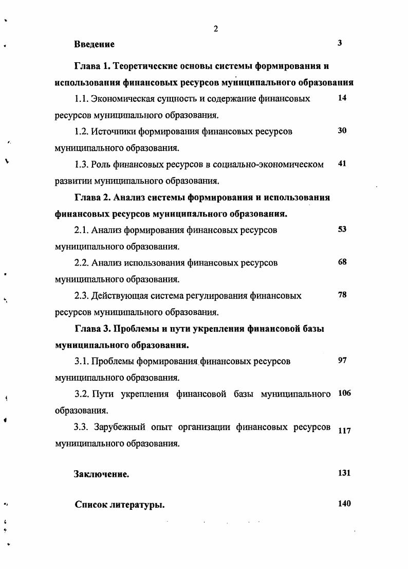 "содержание финансовых ресурсов муниципального образования.