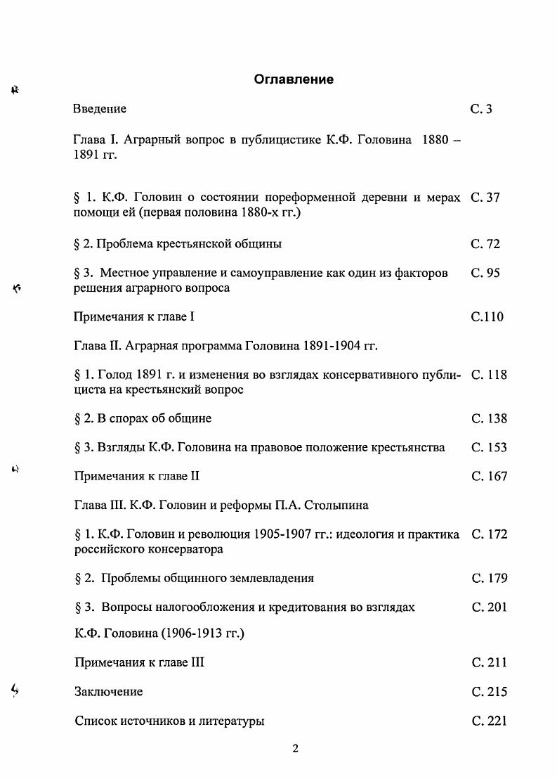 "Глава I. Аграрный вопрос в публицистике К.Ф. Головина  гг.