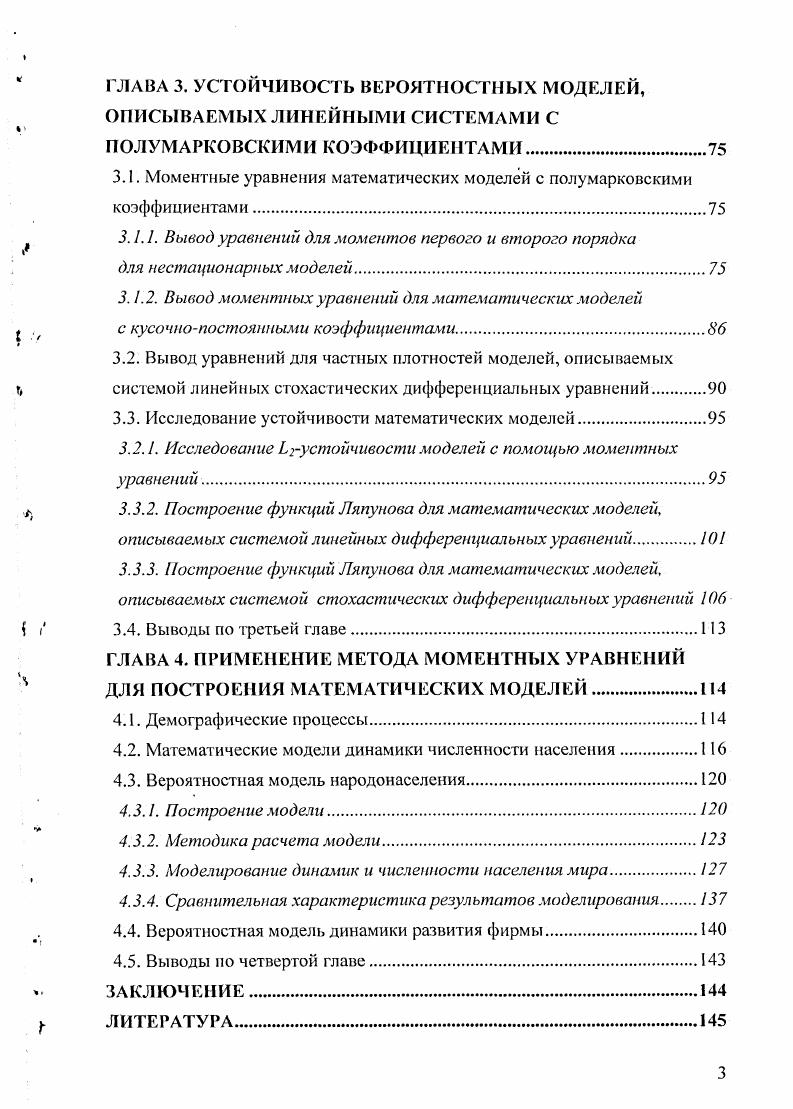 "3.1. Моментные уравнения математических моделей с полу марковским и коэффициентами