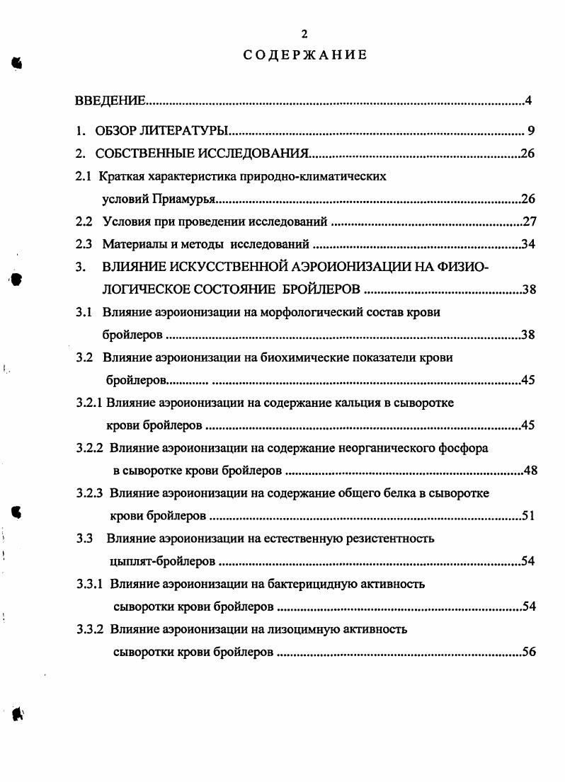 "2.1 Краткая характеристика природноклиматических