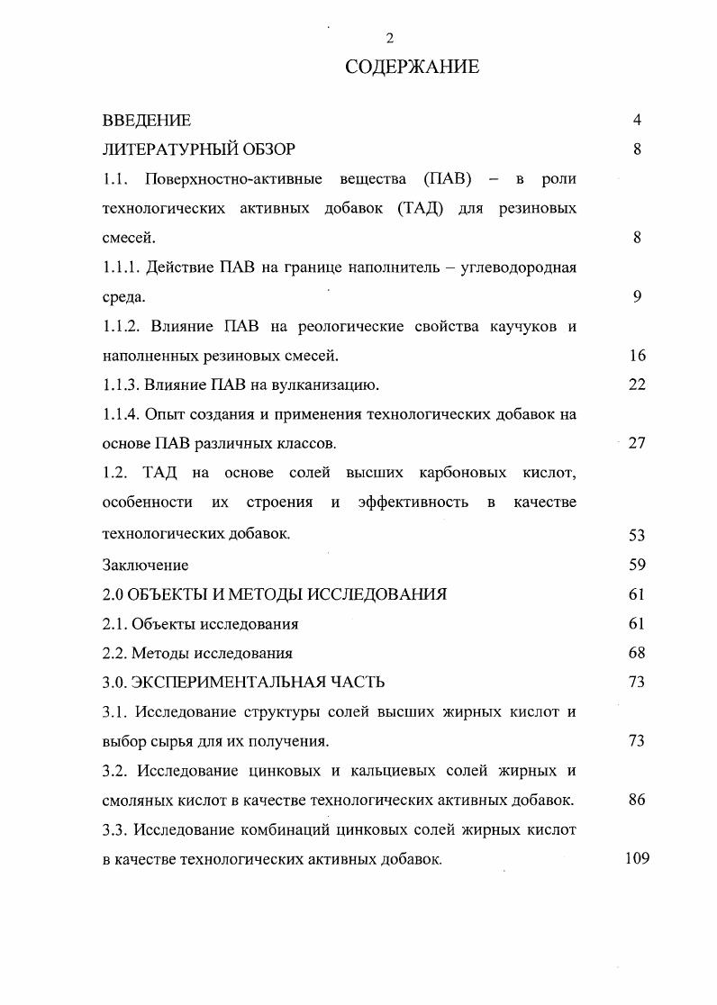 "1.1.1. Действие ПАВ на границе наполнитель  углеводородная