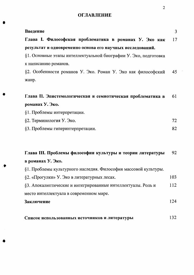 "1. Основные этапы интеллектуальной биографии У. Эко, подготовка к написанию романов.