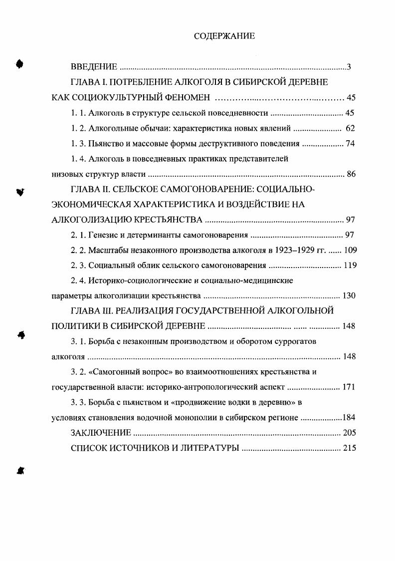 "ГЛАВА I. ПОТРЕБЛЕНИЕ АЛКОГОЛЯ В СИБИРСКОЙ ДЕРЕВНЕ