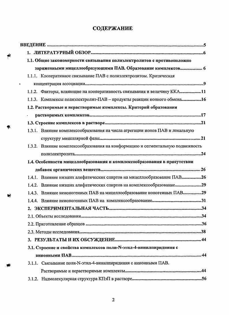"1.1.2. Факторы, влияющие на кооперативность связывания и величину ККЛ.