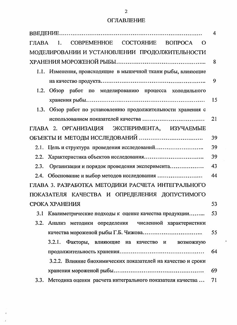 "1.1. Изменения, происходящие в мышечной ткани рыбы, влияющие
