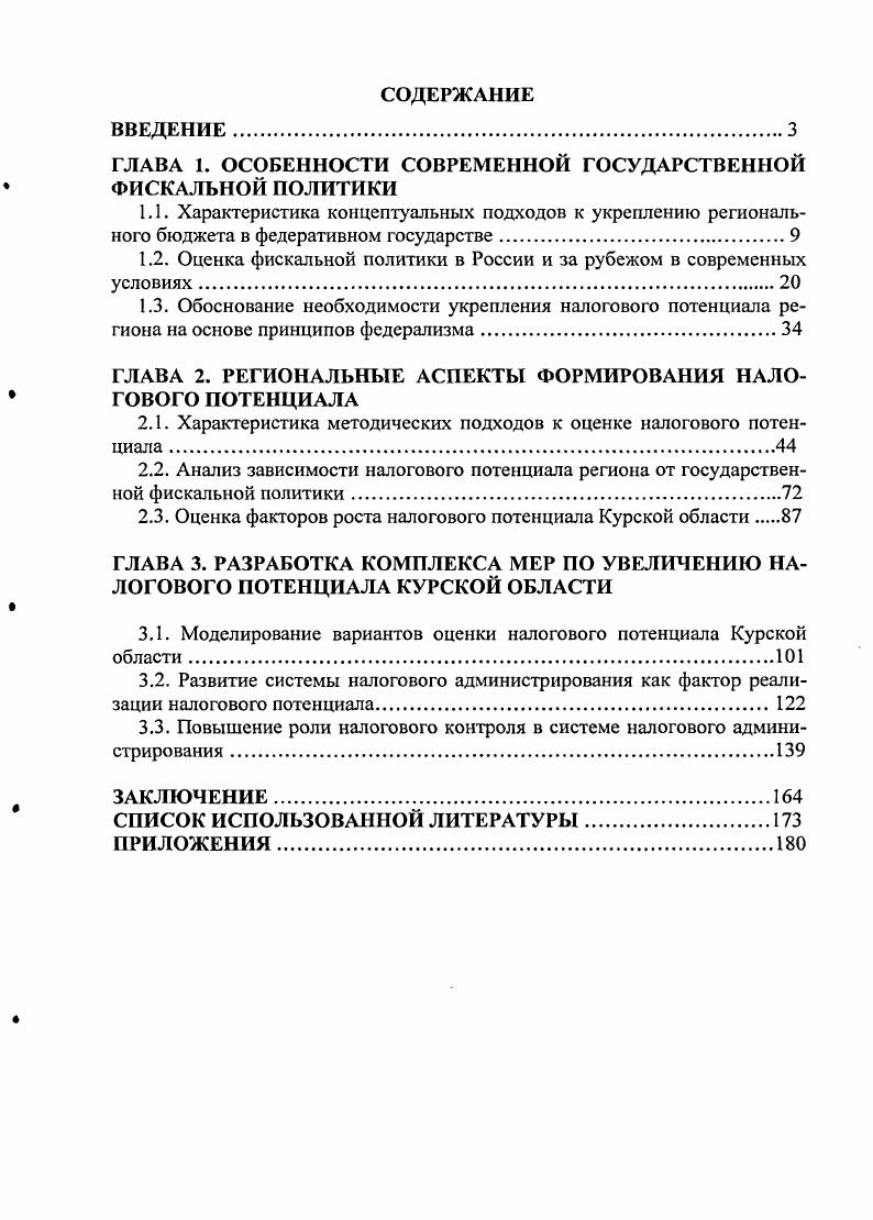 "ГЛАВА 1. ОСОБЕННОСТИ СОВРЕМЕННОЙ ГОСУДАРСТВЕННОЙ ФИСКАЛЬНОЙ ПОЛИТИКИ