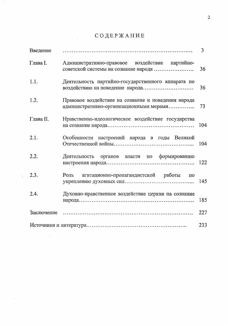 "1.1. Деятельность партийногосударственного аппарата по