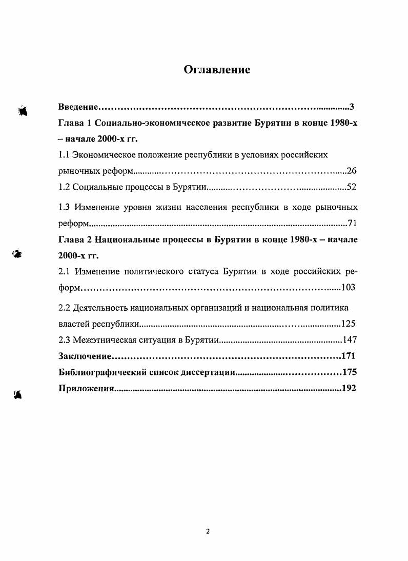 "Глава 1 Социальноэкономическое развитие Бурятии в конце х