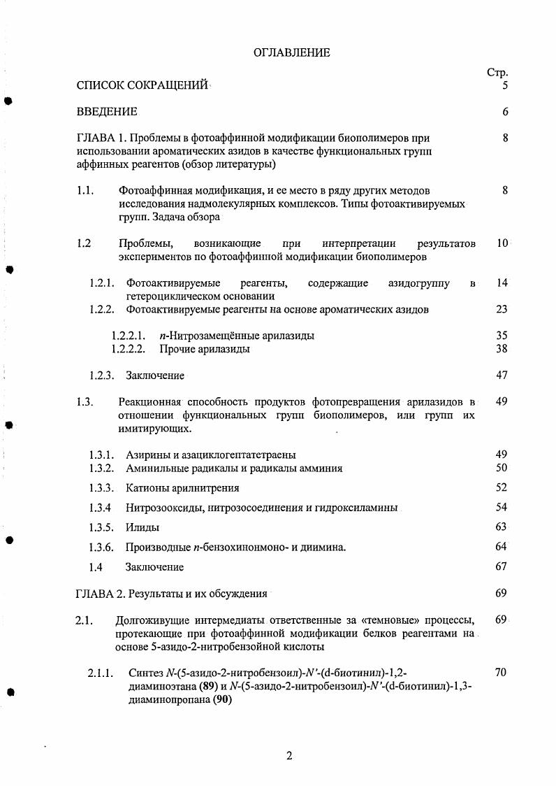 "1.2 Проблемы, возникающие при интерпретации результатов