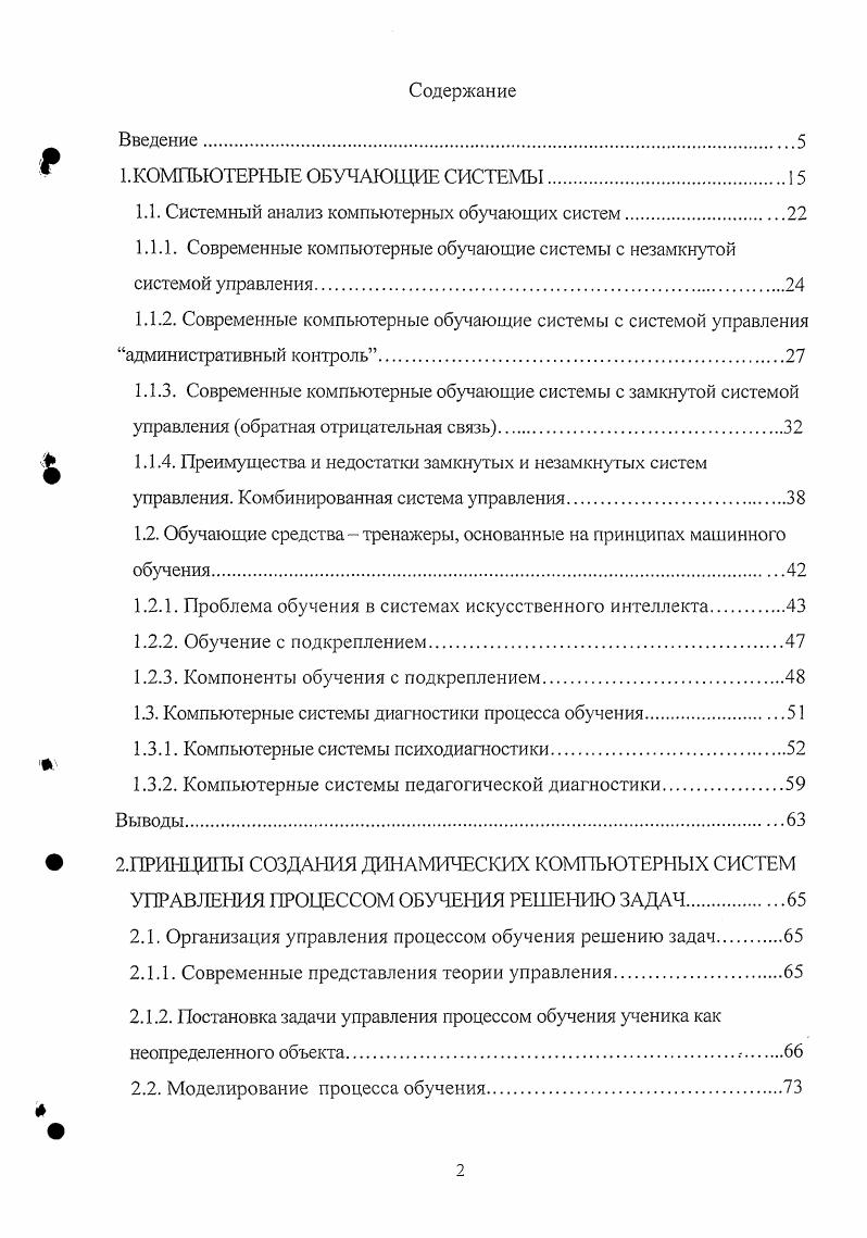 "1.1. Системный анализ компьютерных обучающих систем