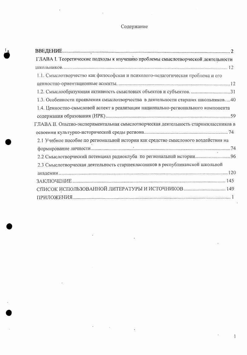 "ГЛАВА I. Теоретические подходы к изучению проблемы смыслотворческой
