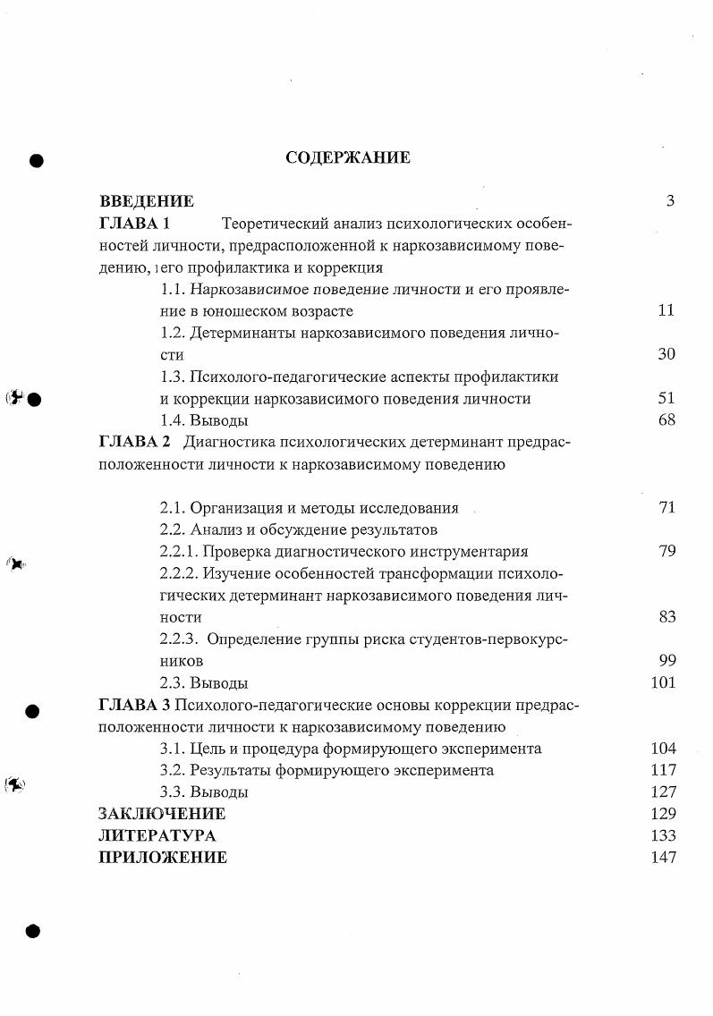 "1.1. Наркозависимое поведение личности и его проявление в юношеском возрасте