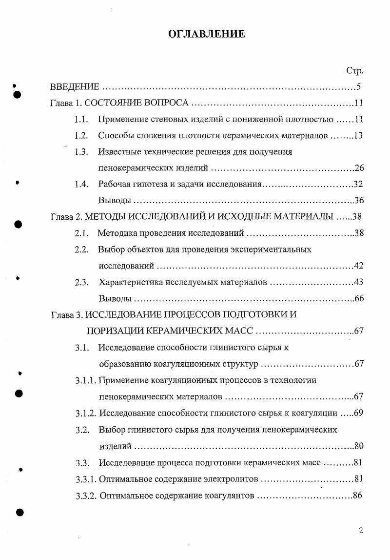 "1.1. Применение стеновых изделий с пониженной плотностью 